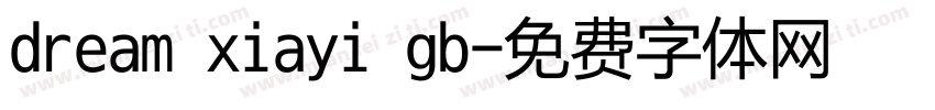 dream xiayi gb字体转换